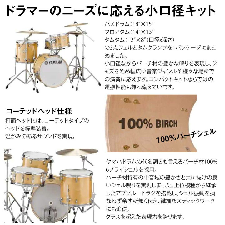 楽天市場】YAMAHA ヤマハ Stage Custom Birch Bop Kit CR DSBP8F3CR 