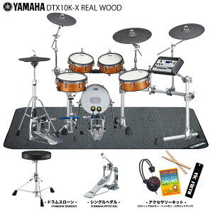 YAMAHA ���}�n DTX10K-X REAL WOOD �X�^�[�^�[�Z�b�g + �����}�b�g �G���h�� �d�q�h�����yDTX10K-X REAL WOOD�z�y����s�� �������Z�b�g�t ���S����w�b�h�z���t�� �z �h���� ������K �h�����Z�b�g �t