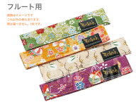 【メール便出荷品】 モイスレガート 楽器用湿度調整シート 1個 フルート用 ちりめん友禅 湿度調整剤 乾燥…