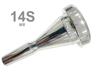 HAMMOND DESIGN ハモンドデザイン 14S 細管 マウスピース トロンボーン ユーフォニアム 銀メッキ スモール Mouthpiece SP 14 S Small shank 北海道 沖縄 離島不可