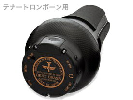 BEST BRASS ベストブラス e-BRASS III EB-TRB イーブラス テナートロンボーン 消音 練習用 ミュート Tenor trombone mute e brass eブラス　北海道 沖縄 離島不可