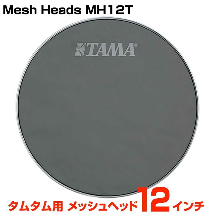 TAMA タマ MH12T 1ply Mesh Heads 12インチ タムタム用【MH12T】【5/12時点メーカー在庫あり 】  ドラム ヘッド ワタナベ楽器 楽天ＳＨＯＰ