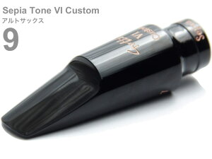 Gottsu ゴッツ 9 セピアトーンVI カスタム アルトサックス マウスピース ラバー alto saxophone Mouthpiece Sepia Tone VI Custom 北海道 沖縄 離島不可 Original Hand Crafted 日本製