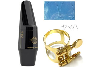 Henri Selmer Paris Z}[ S80 C* AgTbNX }EXs[X o[ C Alto saxophone mouthpieces S-80 CX^[ K`[ Zbg@kC  s