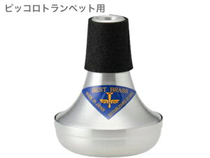 BEST BRASS xXguX Warm-up EH[Abv sbRgybg  Kp ~[g Piccolo trumpet mute warm up@kC  s