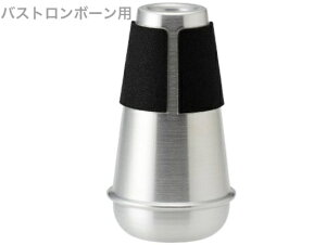 BEST BRASS �x�X�g�u���X Warm-up �E�H�[���A�b�v �o�X�g�����{�[�� ���� ���K�p �~���[�g Bass Trombone mute warm up�@�k�C�� ���� �����s��