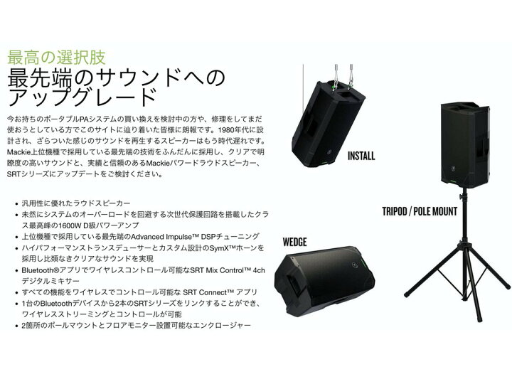 楽天市場】MACKIE マッキー SRT210 (1本) ◇ パワードスピーカー 10 