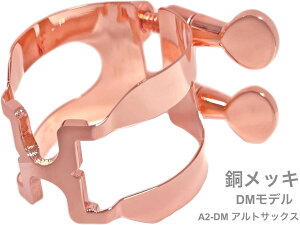 HARRISON n\ K`[ AgTbNX bL A2-DM DMf o[p Alto saxophone Ligature bronze plated DM model@kCs s s