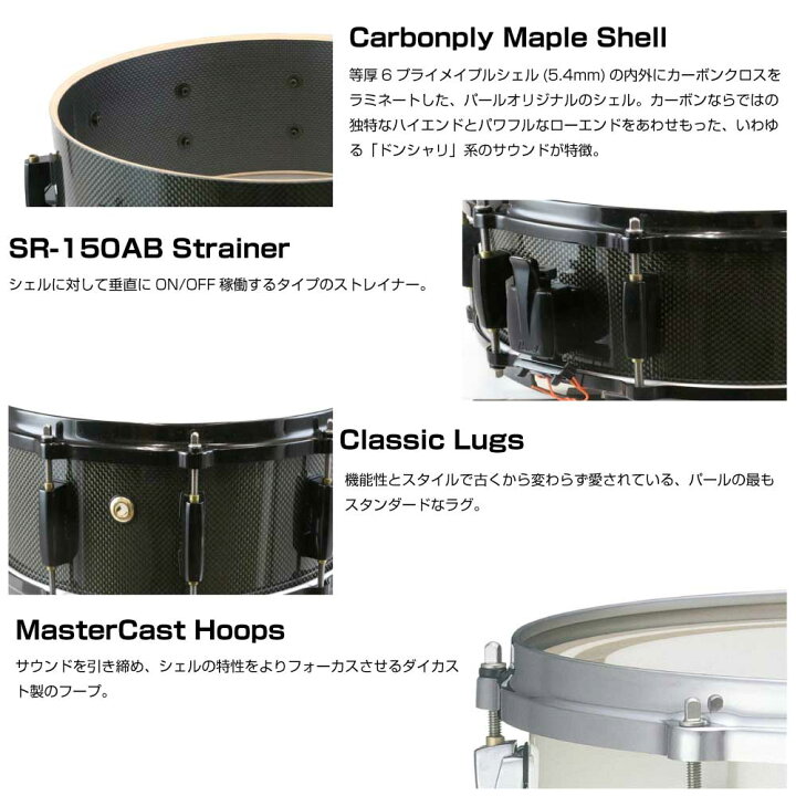 楽天市場】Pearl パール Carbonply Maple カーボンプライメイプル 