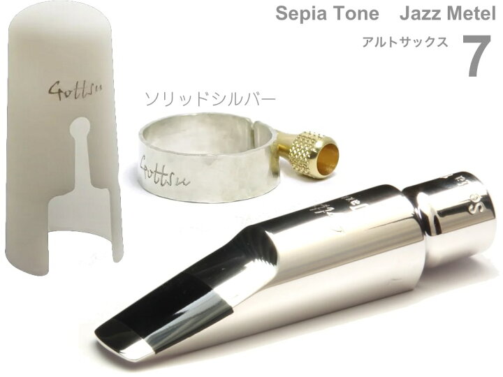 楽天市場】Gottsu ゴッツ Sepia Tone jazz Metal 7 銀製 リガチャー 