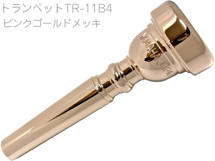 楽天市場】YAMAHA ヤマハ TR-11B4 特注 トランペット マウスピース PGP 