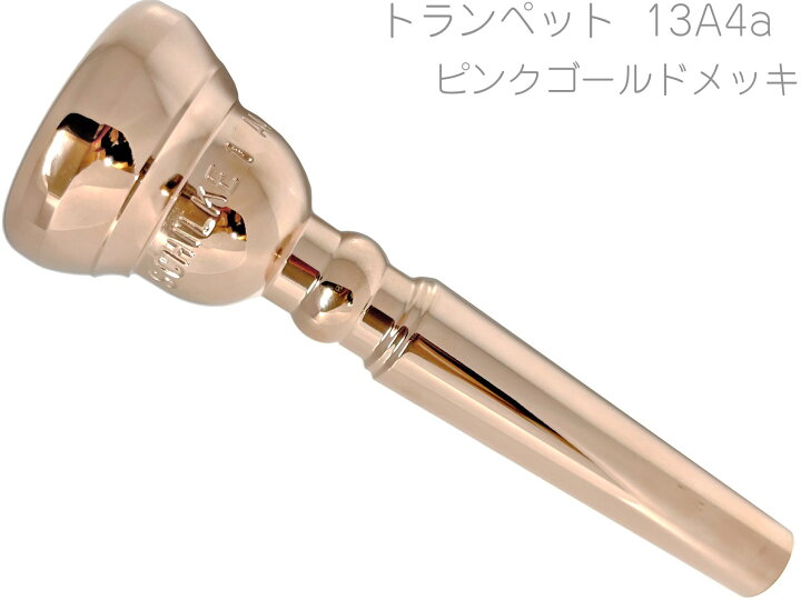 楽天市場】Schilke シルキー 13A4a 特注 トランペット マウスピース 