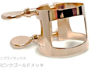 YAMAHA }n  \vmTbNX K`[ sNS[h Fm[@ SS-4C o[ }EXs[Xp PGP soprano saxophone Ligature@kC  s