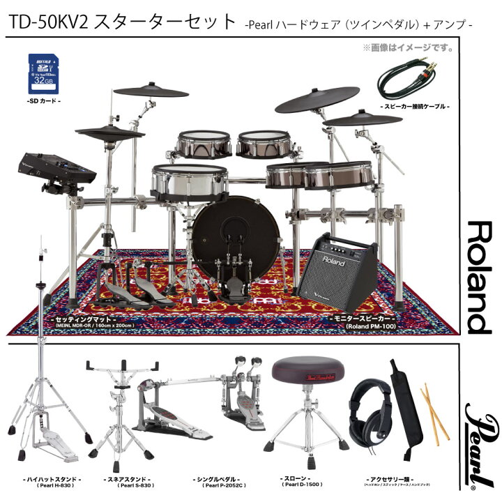 楽天市場】Roland ( ローランド ) TD-50KV2 スターターセット ( Pearl 