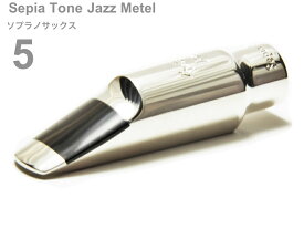 Gottsu ( ゴッツ ) 5 セピアトーン ジャズメタル ソプラノサックス マウスピース メタル soprano sax Mouthpiece Sepia Tone Jazz Metal　北海道 沖縄 離島不可 日本製 Original Hand Crafted