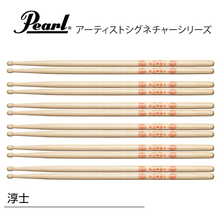 楽天市場】Pearl パール 163H/3 [1BOX/6ペア] DRUM STICKS 淳士モデル 