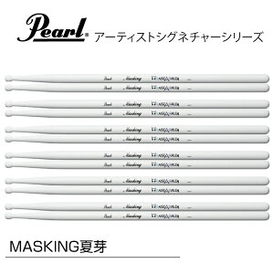 Pearl �p�[�� 185H/MAS [1BOX/6�y�A] DRUM STICKS MASKING���f���y185H/MAS�z�y�݌ɗL�� 5��11�����_���[�J�[�݌ɖ��� �z �h���� �X�e�B�b�N �V�O�l�`���[ �A�[�e�B�X�g