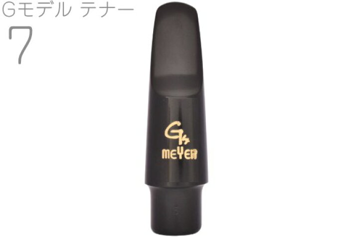 楽天市場】MEYER ( メイヤー ) Gモデル 7 テナーサックス ラバー 