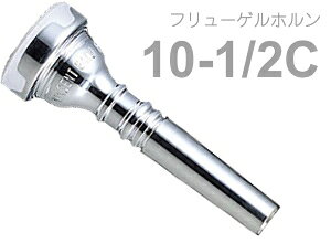 Vincent Bach ( ヴィンセント バック ) 10-1/2C フリューゲルホルン マウスピース SP 銀メッキ スタンダード Flugelhorn mouthpiece Silver plated 10 1/2 C 北海道 沖縄 離島不可