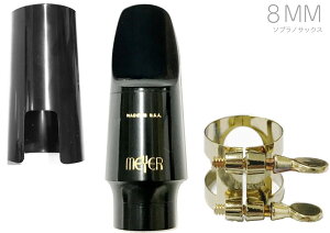 MEYER メイヤー 8MM ソプラノサックス ハードラバー マウスピース ミディアムフェイシング ミディアムチェンバー soprano saxophone mouthpieces 北海道 沖縄 離島不可