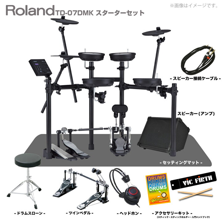 楽天市場】Roland ローランド 即納可能 電子ドラム TD-07DMK 