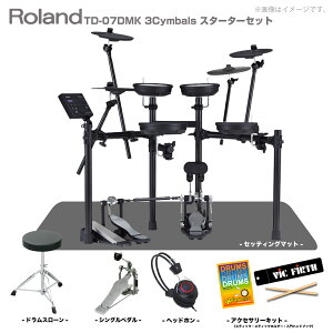Roland ���[�����h TD-07DMK 3Cym �V���O���y�_�� �}�b�g�yTD-07DMK�z�y ������ �m�x���e�B�t���I ���ב҂� ���\���t�� �z ���S�� �R���p�N�g ���b�V�� �Â�