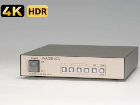 IMAGENICS ( イメージニクス ) US-41 ◆ 4K 4x1 HDMI セレクター【5月8日時点、在庫あり 】 ［ 映像・音声関連機器 ］