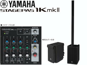 YAMAHA }n STAGEPAS 1K mkII pLOP[Xt 1100W |[^uPA Xs[J[ySTAGEPAS1Kmk2zy830_A݌ɂ z Xe[WpX1Kmk2