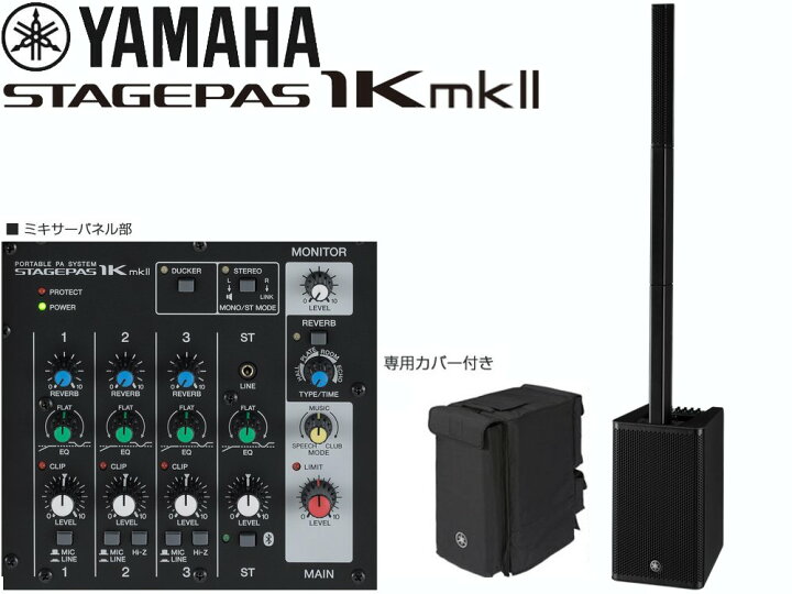 楽天市場】YAMAHA ヤマハ STAGEPAS 1K mkII 専用キャリングケース付き 