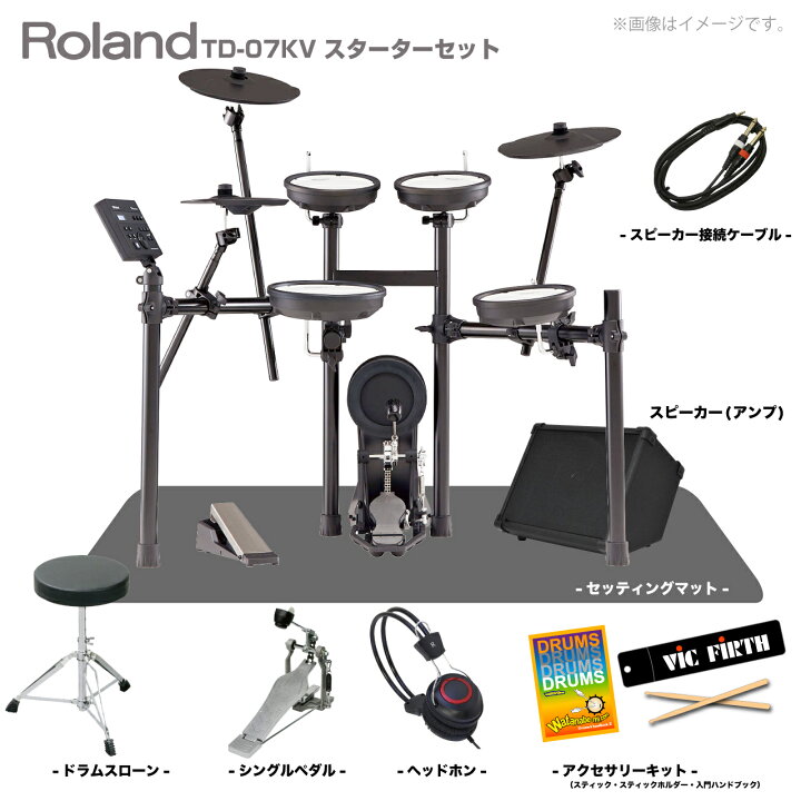 楽天市場】Roland ローランド 即納可能 電子ドラム TD-07KV スターター 
