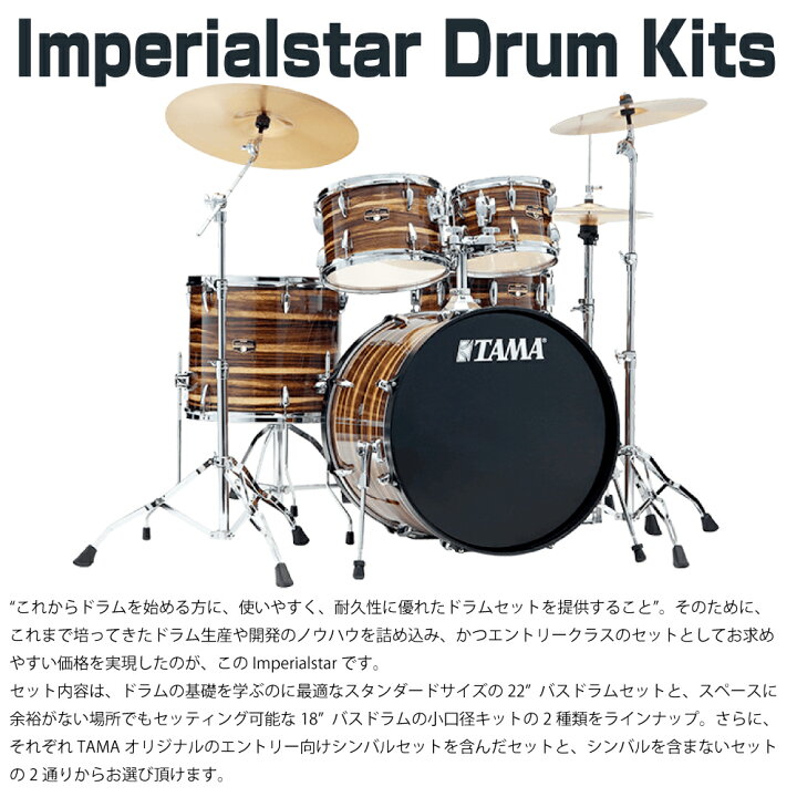 楽天市場】TAMA タマ Imperialstar IP52H6RC #HLB 22