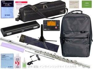 YAMAHA ヤマハ YFL-697 インライン リングキイ フィネス C管 フルート 管体 銀製 Eメカ 日本製 管楽器 Finesse flute セット A 北海道 沖縄 離島 代引き不可