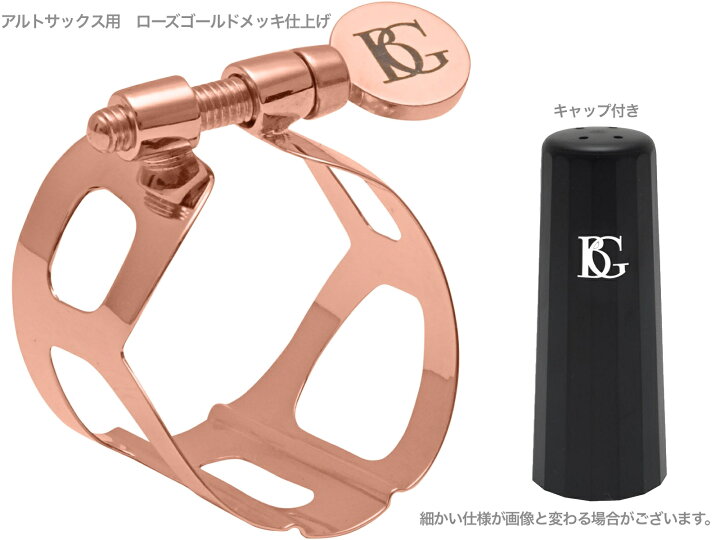 楽天市場】BG ビージー L19 リガチャー アルトサックス ローズゴールド 