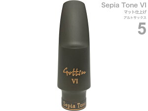 Gottsu ゴッツ マット仕上げ 5 セピアトーンVI アルトサックス マウスピース ラバー alto saxophone Mouthpiece Sepia Tone VI 北海道 沖縄 離島不可 Original Hand Crafted 日本製