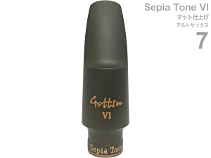 Gottsu ゴッツ マット仕上げ 7 セピアトーンVI アルトサックス マウスピース ラバー alto saxophone Mouthpiece Sepia Tone VI 北海道 沖縄 離島不可 Original Hand Crafted 日本製
