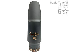 Gottsu ( ゴッツ ) マット仕上 6ワンスター 6* セピアトーンVI テナーサックス マウスピース ラバー tenor sax Mouthpiece Sepia Tone VI 6☆ 北海道 沖縄 離島不可 Original Hand Crafted 日本製