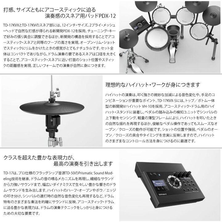 楽天市場】Roland ローランド 即納可能 TD-17KVX2-S TAMA シングル 