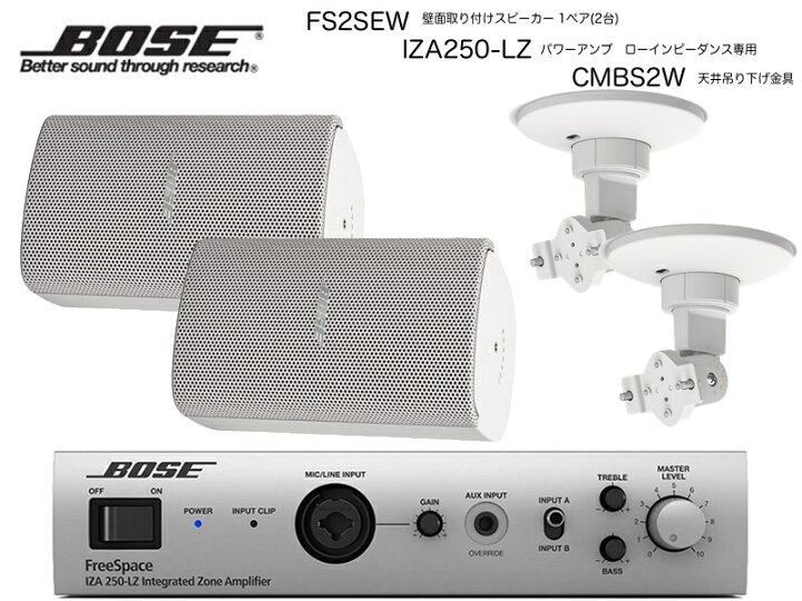 楽天市場】BOSE ボーズ FS2SEW 1ペア ( 2台 ) 天井吊り下げ ローインピ 