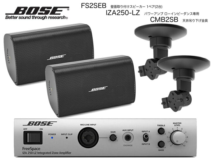 BOSEスピーカーシステムMMS-ISPアンプ1705IIセット天上付け金具付き かわり