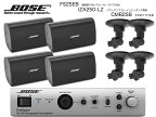 BOSE ( ボーズ ) FS2SEB 2ペア ( 4台 ) 天井吊り下げ ローインピ BGMセット( IZA250-LZ v2 ) 【(FS2SEB x2 + IZA250-LZv2 x1 + CMBS2B x4)】