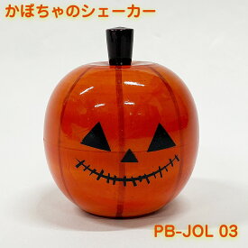 Pearl ( パール ) かぼちゃ ジャックオーランタン シェーカー PB-JOL 03【PB-JOL 03】【数量限定特価 在庫有り 】 パーカッション 打楽器 知育楽器 カラオケ 応援