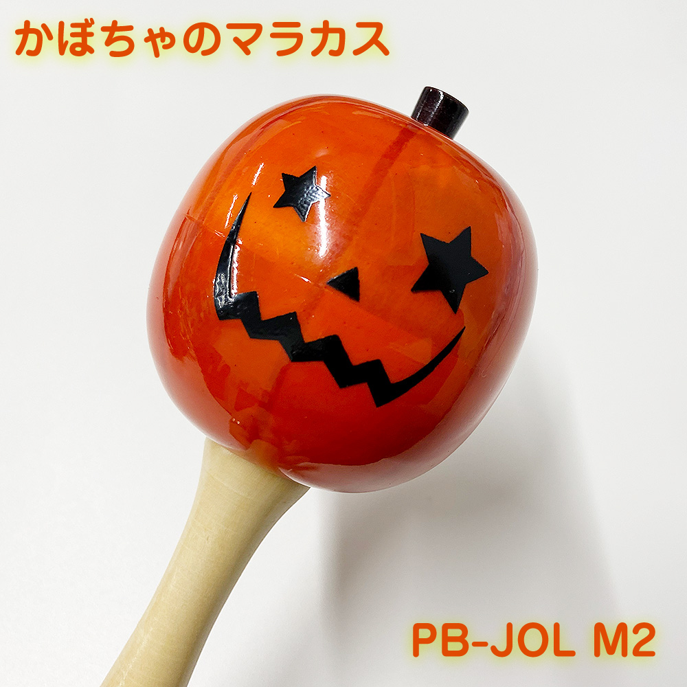 Pearl パール かぼちゃ ジャックオーランタン マラカス PB-JOL M2 パーカッション 打楽器 知育楽器 カラオケ 応援