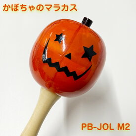 Pearl ( パール ) かぼちゃ ジャックオーランタン マラカス PB-JOL M2【PB-JOL M2】【数量限定特価 在庫有り 】 パーカッション 打楽器 知育楽器 カラオケ 応援