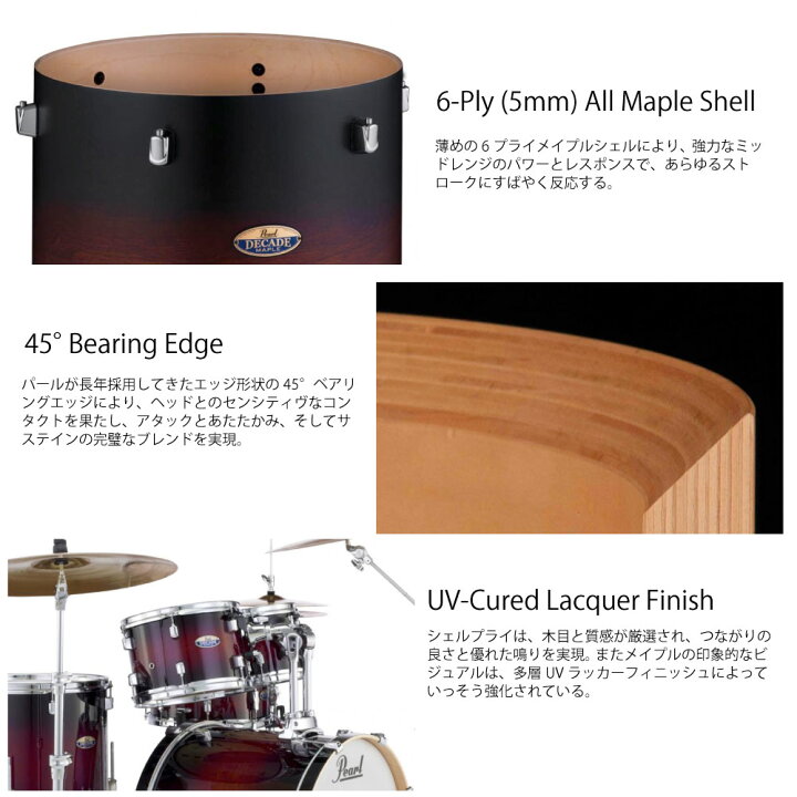 楽天市場】Pearl パール DECADE MAPLE ディケイドメイプル ドラム 