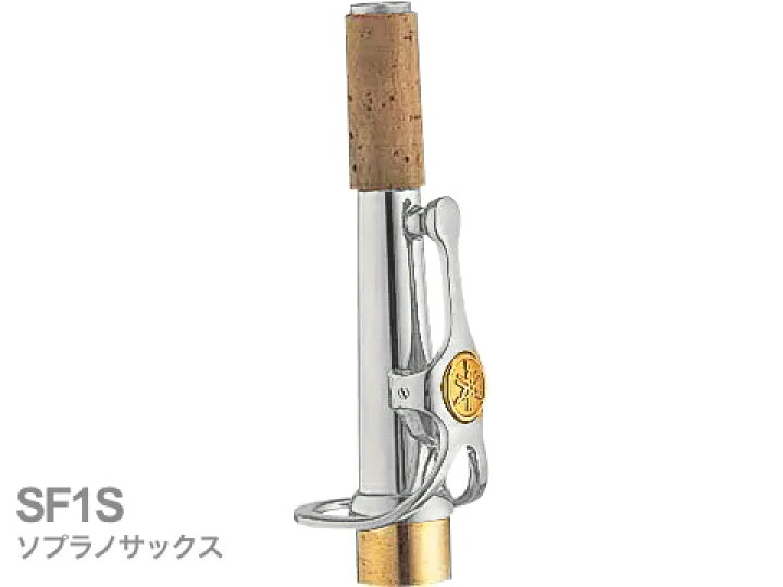 楽天市場】YAMAHA ヤマハ 【受注品 先請求】 SF1S ソプラノサックス 