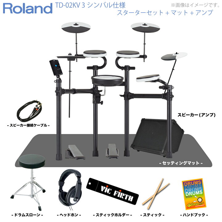 楽天市場】Roland ローランド 即納可能 TD-02KV 3シンバル仕様 