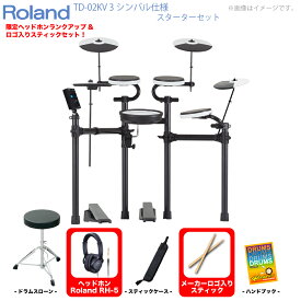 Roland ( ローランド ) TD-02KV 3シンバル仕様 スターターセット 電子ドラム エレドラ【ノベルティ付き！ 在庫有り 】 V-Drums 初心者 コンパクト スティック スティックケース ヘッドホン ハンドブック スローン