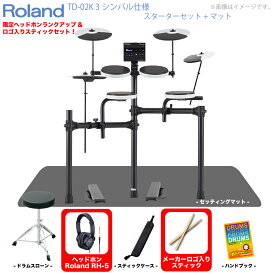 Roland ( ローランド ) 夏以降 TD-02K 3シンバル仕様 スターターセット マット付き 電子ドラム エレドラ【入荷待ち ご予約受付中 ノベルティ付き！ 】 スティック スティックケース ヘッドホン イス 初心者 コンパクト 子供