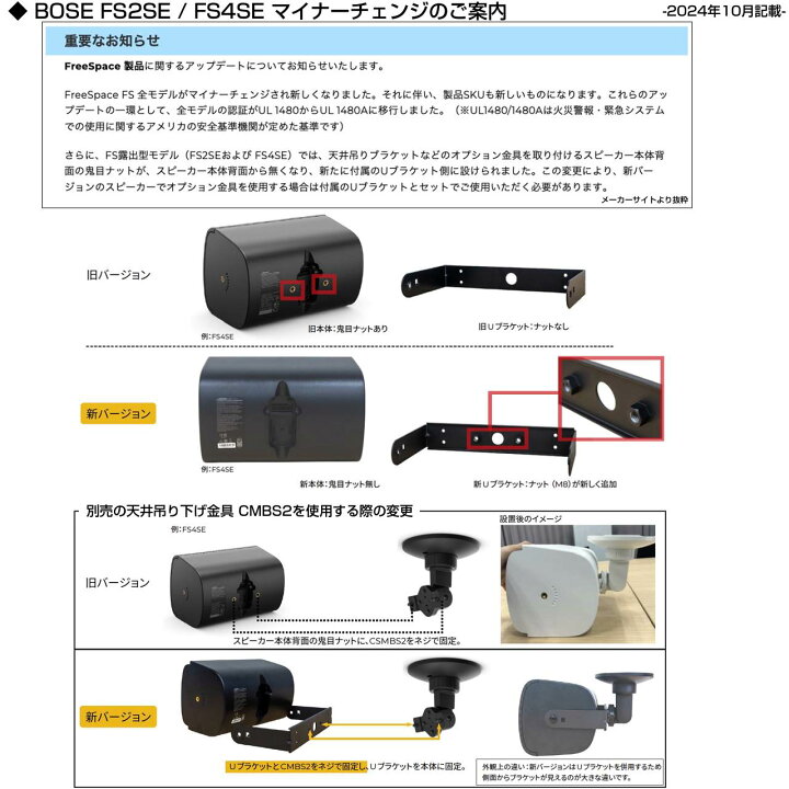 楽天市場】BOSE ボーズ FS2SEB 2ペア ( 4台 ) 壁面取り付け ローインピ 