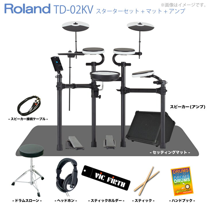 楽天市場】Roland ローランド 即納可能 TD-02KV スターターセット  
